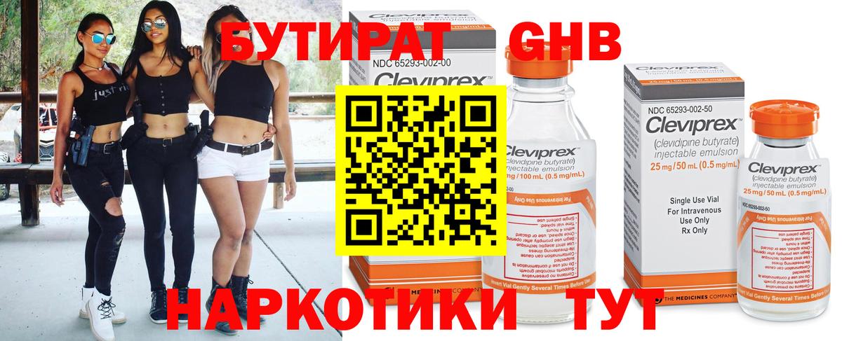 БУТИРАТ 99%  Бутират  Когалым  Вход с VPN 