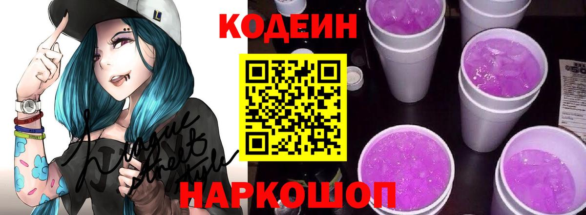 Кодеин напиток Lean (лин)  Вход с VPN  Кодеин напиток Lean (лин)  Когалым 
