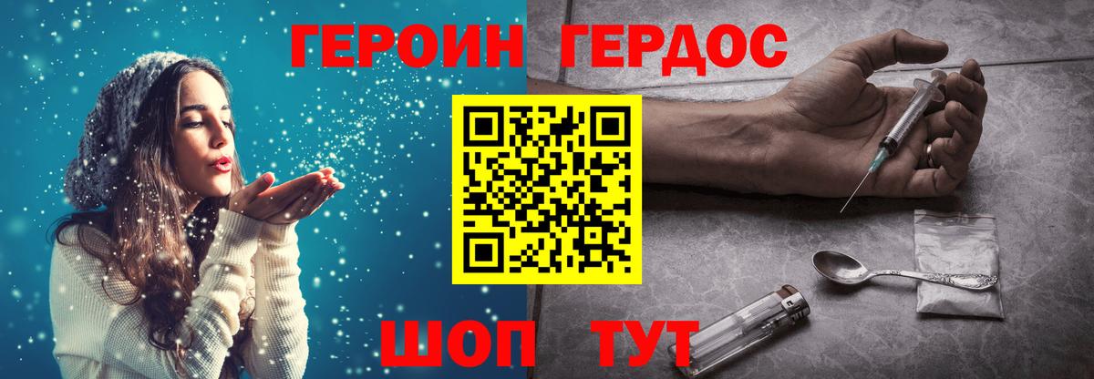 Героин хмурый Когалым