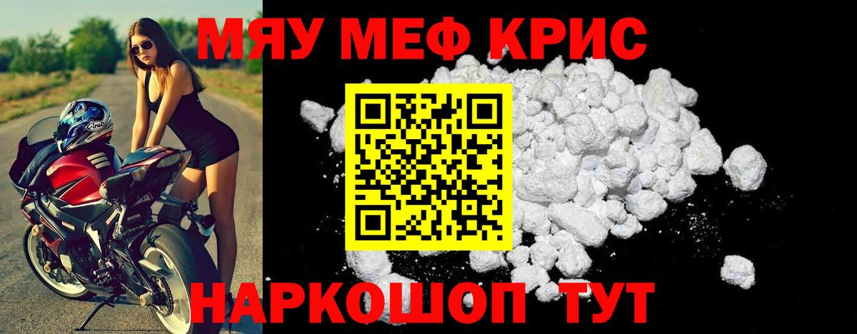 Меф мяу мяу кристаллы Когалым