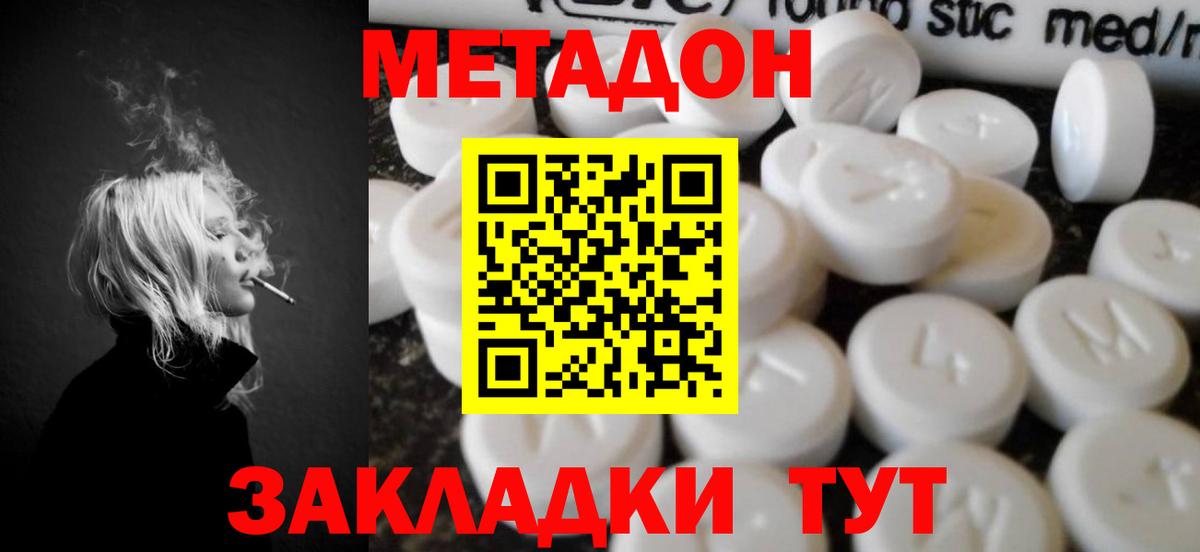 МЕТАДОН methadone Когалым
