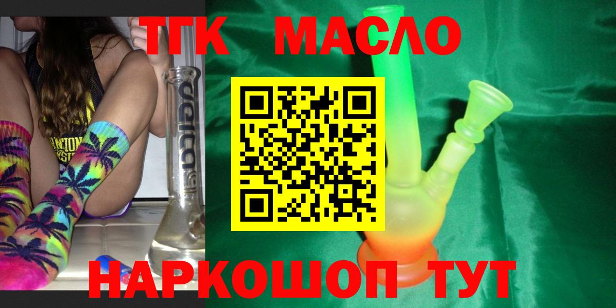 Когалым  ТГК жижа  Дистиллят ТГК гашишное масло  Вход с VPN 